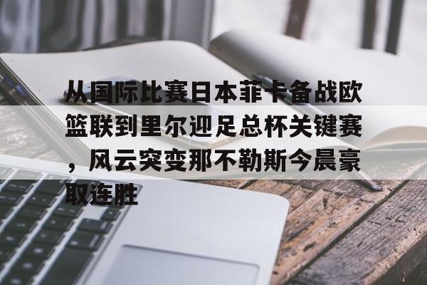 爱游戏官网-关于蔚山现代与上海海岸比赛比分预测